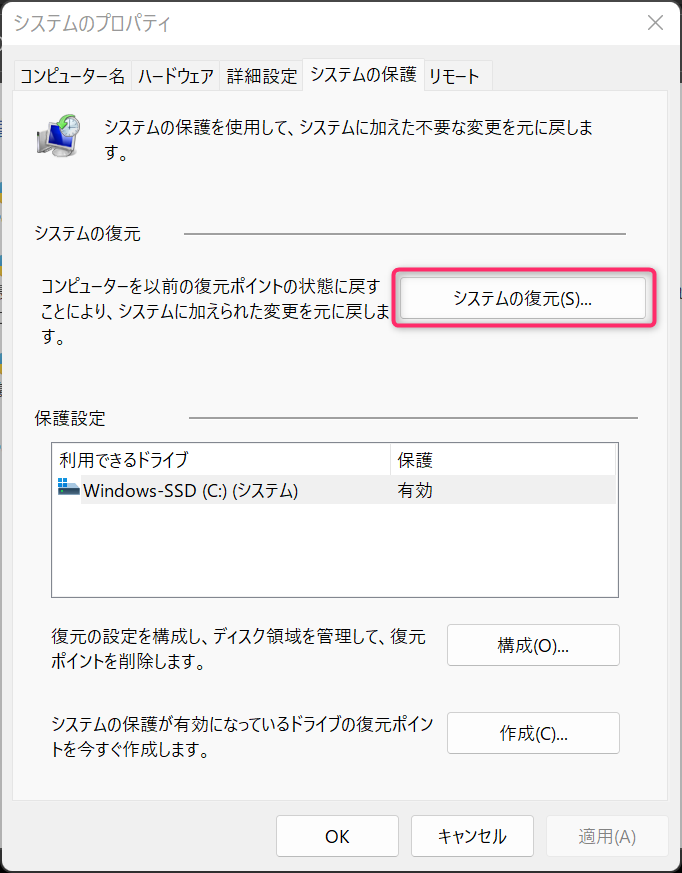 Windows11 復元ポイントの作成方法とシステムの復元方法 中強度のウォーキングとベジファーストがいいらしい